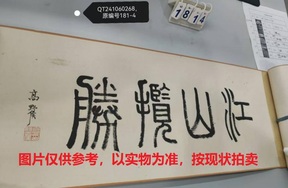序号88，编号21268，
作品：仿高野侯题字