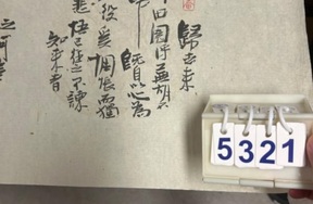 序号135，评估编号15321，
作者：李静
作品：陶渊诗:归去来兮