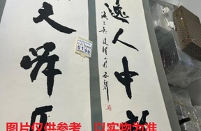 序号146，编号15199，
作者：吴建贤
作品：开涨、奇逸