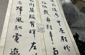 序号149，编号15247，
作者：葛成修
作品：良马无闲