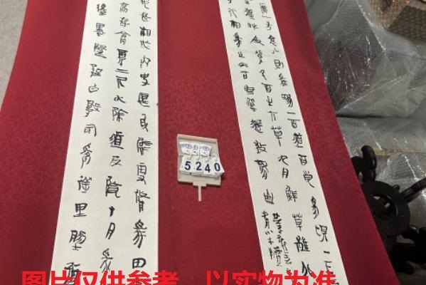 序号171，评估编号15240，
作者：李静
作品：临简牍书法