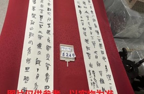 序号171，评估编号15240，
作者：李静
作品：临简牍书法