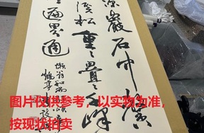 序号202，编号15191，
作者：李鹤亭
作品：懒翁和尚歌颂：万壑幽凉