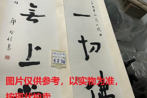 序号204，编号15238，
作者：郭舒权
作品：见一，升无