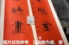 序号205，编号15243，
作者：江南人
作品：玉堂，华屋