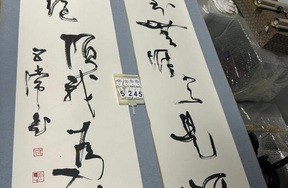 序号207，编号15245，
作者：张五常
作品：海到，山登