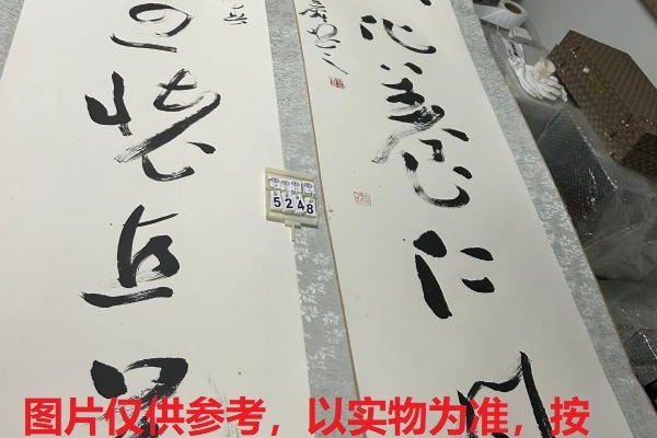 序号208，编号15248，
作者：蔡祥麟
作品：平生，天作