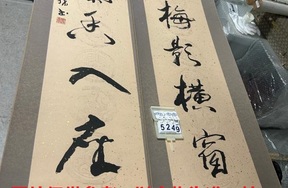 序号209，编号15249，
作者：申万胜
作品：月移，风送