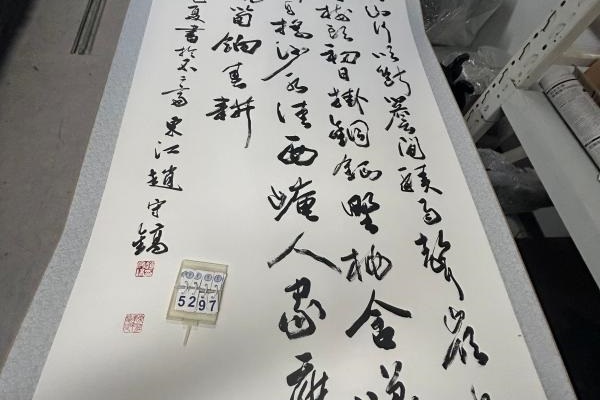 序号219，编号15297，
作者：赵守镐
作品：苏东坡诗：新城道中……
