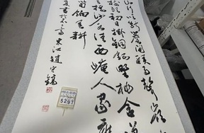 序号219，编号15297，
作者：赵守镐
作品：苏东坡诗：新城道中……