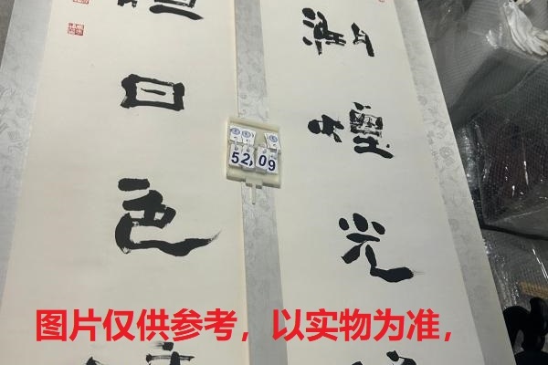 序号225，编号15209，
作者：冯志福
作品：野润，沙喧