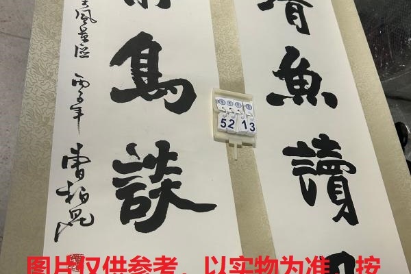 序号229，编号15213，
作者：曹柏昆
作品：山清，水静