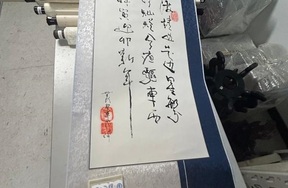 序号253，编号15318，
作者：任世民
作品：书法之一　“军渡……”