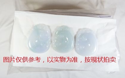 序号18，翡翠挂件，共90件