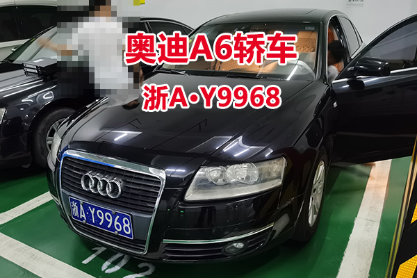 序号28:奥迪A6轿车浙AY9968