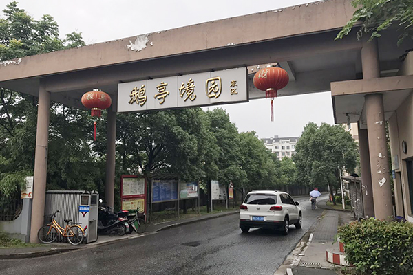 绍兴鹅亭境园东区12套住宅