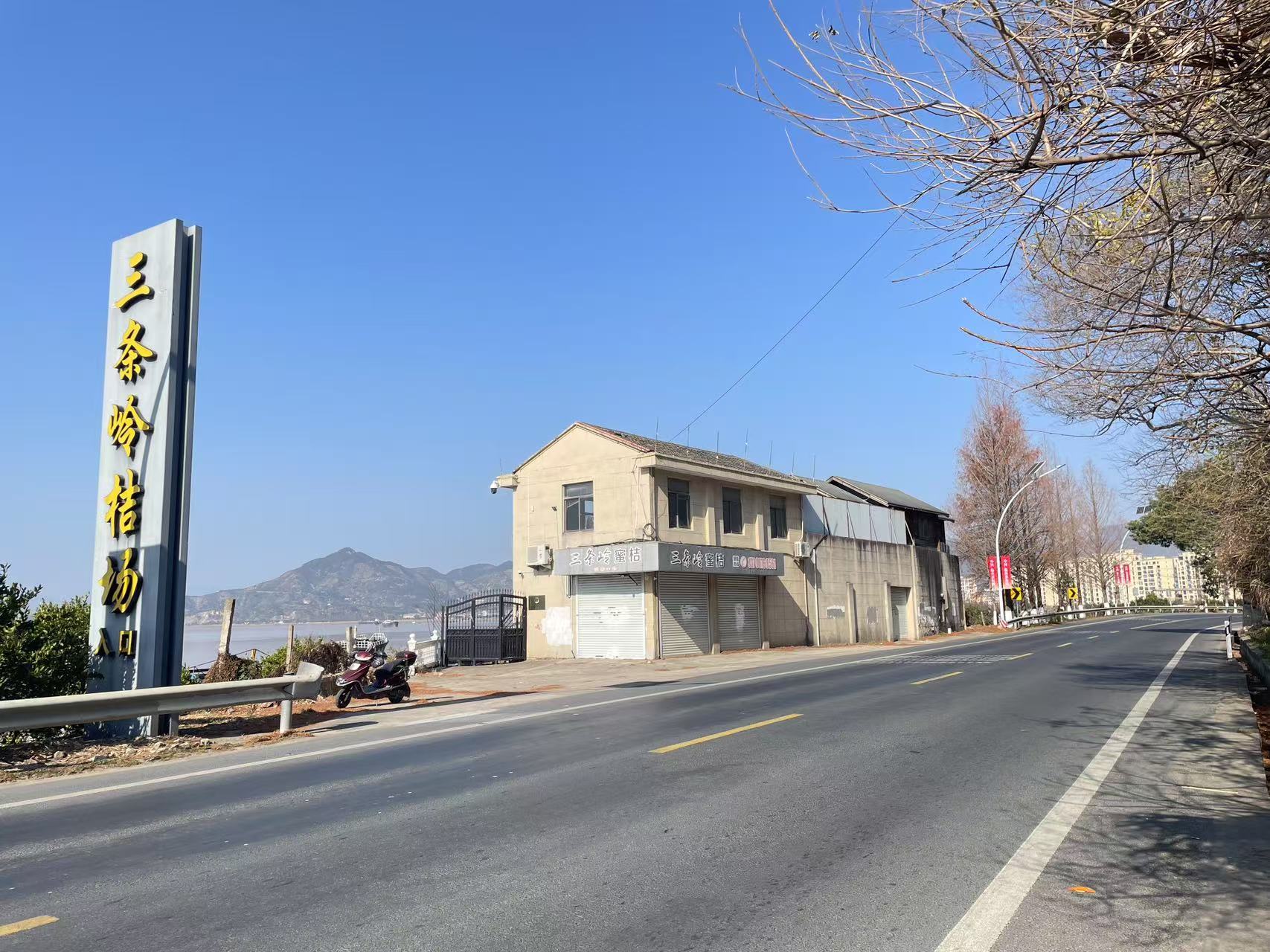 临海市涌泉镇三村村三条岭桔场柑橘树的承包权