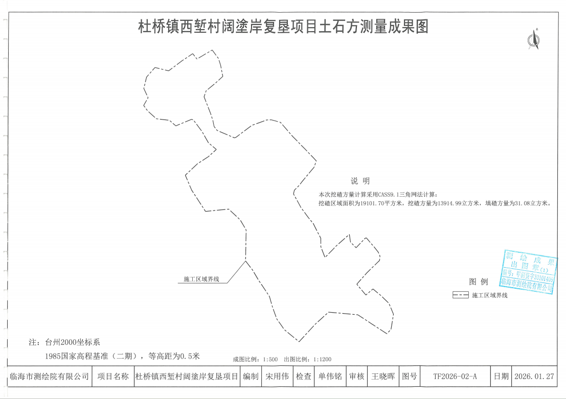 临海市杜桥镇西堑村阔塗岸复垦项目的土石渣