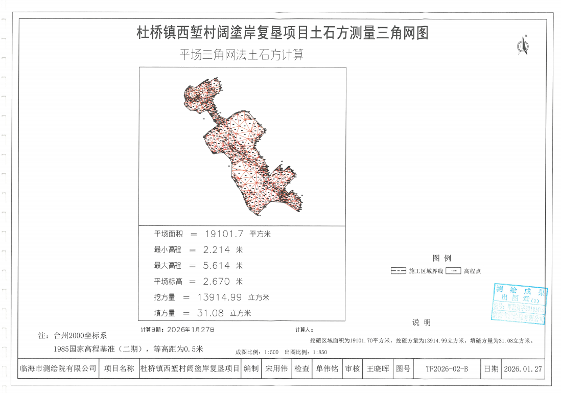 临海市杜桥镇西堑村阔塗岸复垦项目的土石渣