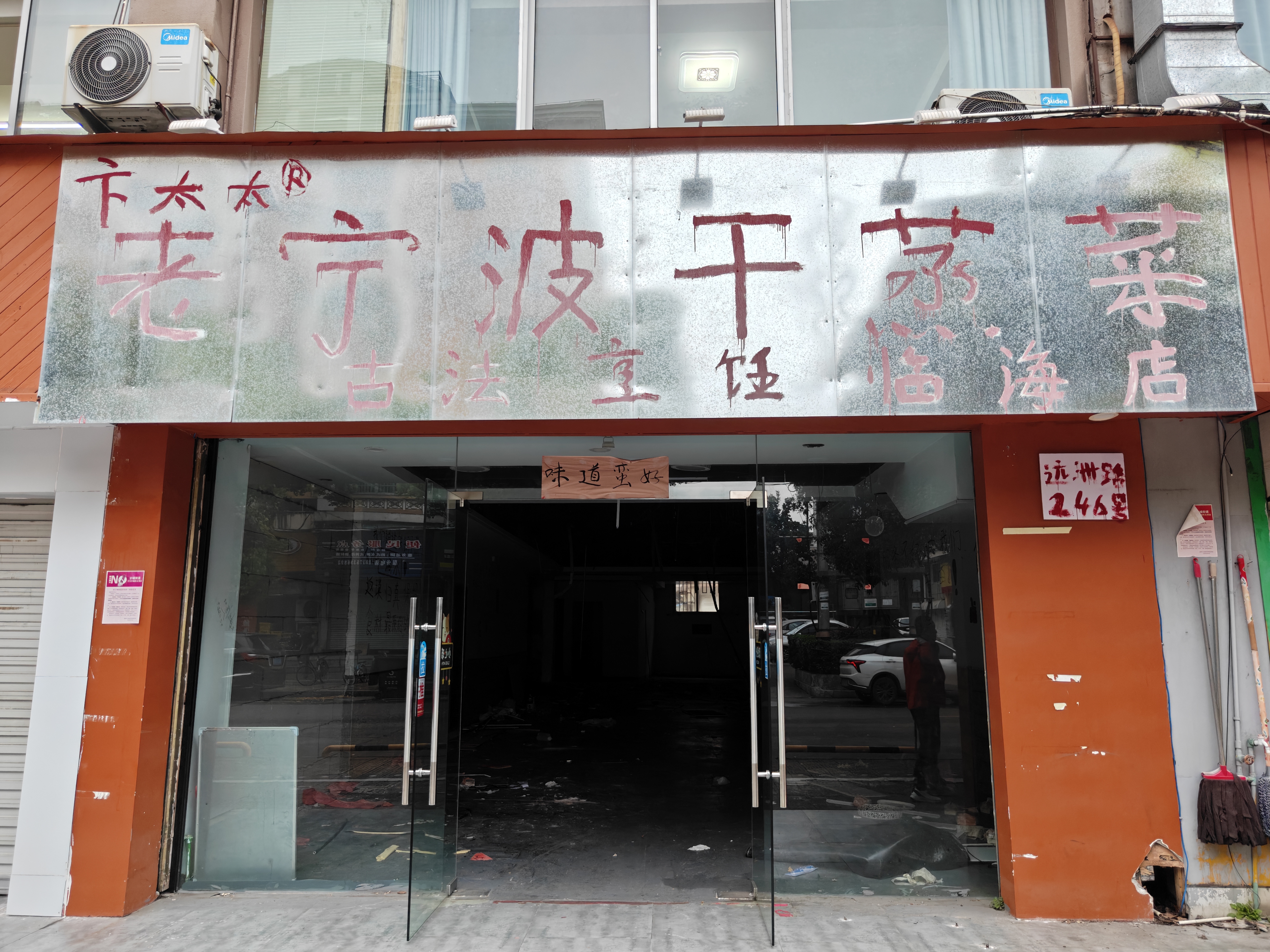 临海市古城街道远洲路246-1、246-2号房屋的租赁权