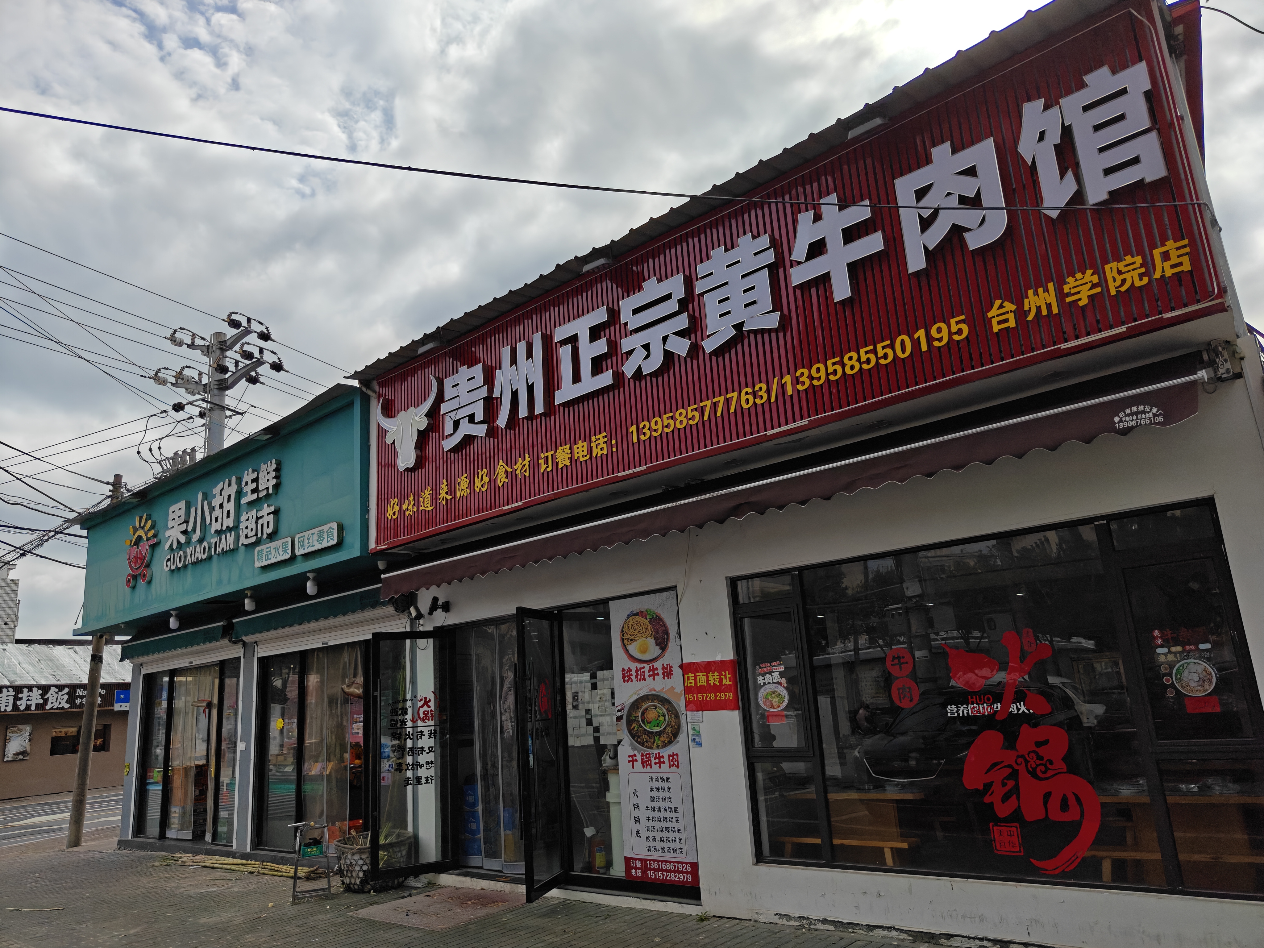 临海市大洋街道绿化村学院路与绿化路交叉口14间商铺的租赁权