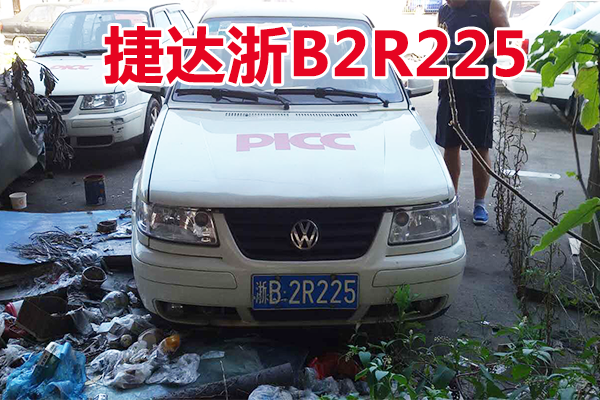 浙B2R225捷达牌小型轿车壹辆