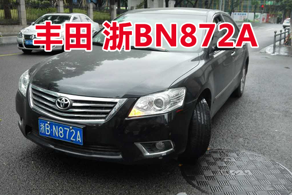 浙BN872A丰田牌小型轿车壹辆