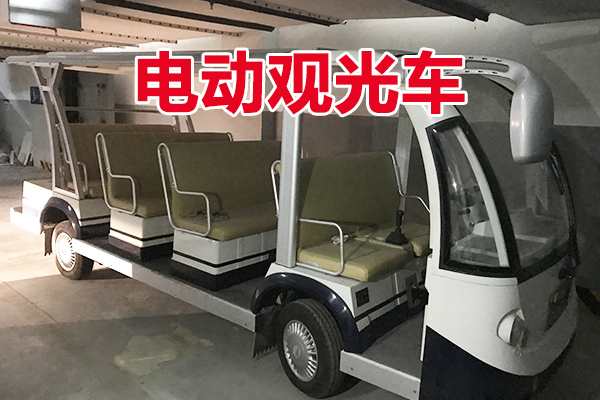 牌照为研发园00002的EG6118KB电动观光车