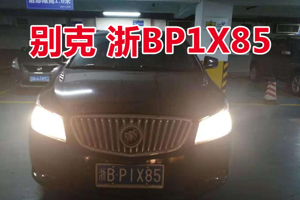 浙BP1X85别克牌小型轿车壹辆