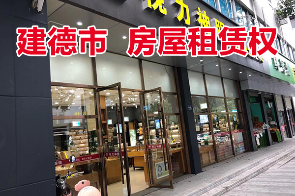 位于新安东路14幢120号的房屋租赁权