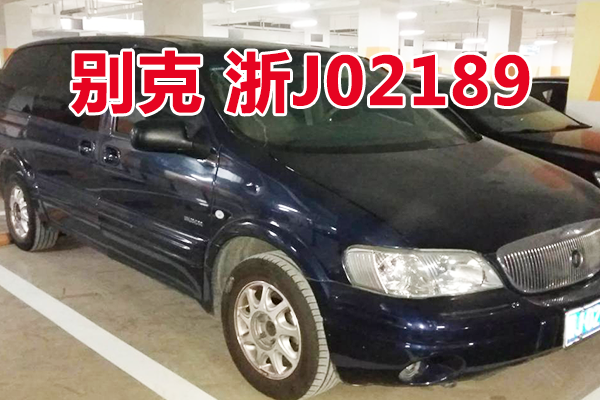 车牌号为浙J02189的别克SGM6510GL8二手车一辆