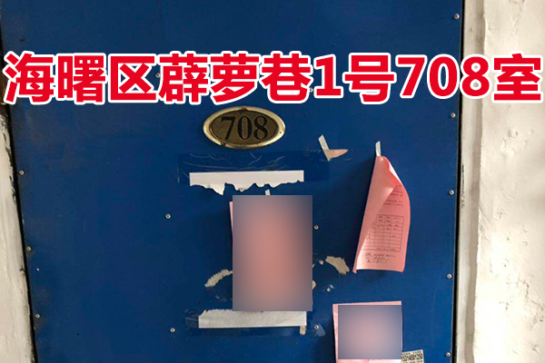 位于宁波市海曙区薜萝巷1号708室的住宅（灵桥小区）