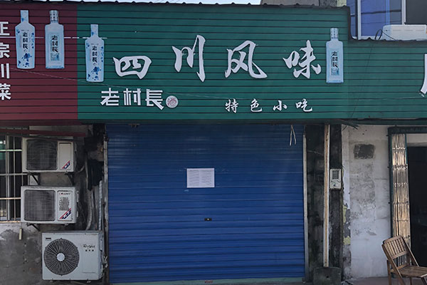 倪家堰路49号店铺3的房屋租赁权