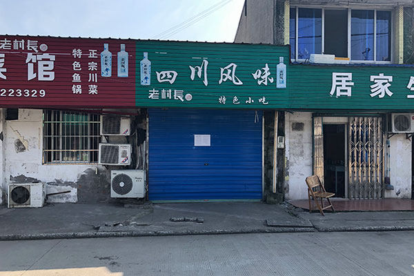 倪家堰路49号店铺3的房屋租赁权