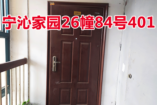 位于宁波市江北区宁沁家园26幢84号401的住宅