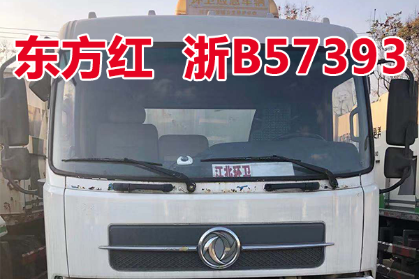 车牌为浙B57393东方红牌LT5161ZLJ车辆