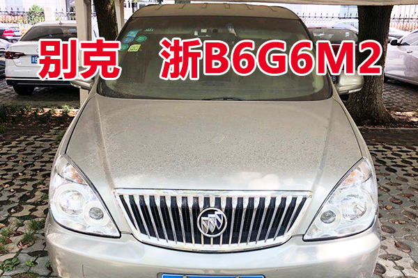 车牌为浙B6G6M2别克牌车辆