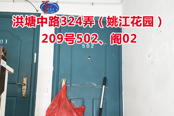 标的7：位于洪塘中路324弄209号502、阁02的住宅