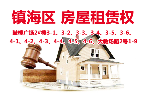 序号06：鼓楼广场2#楼3-1、3-2、3-3、3-4、3-5、3-6、4-1、4-2、4-3、4-4、4-5、4-6、大教场路2号1-9