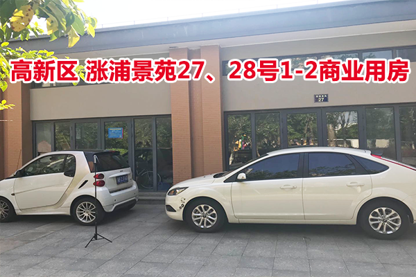序号7：涨浦景苑27、28号1-2