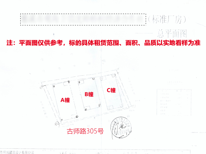 序号01：沈师桥村古师路305号A幢标准厂房的租赁权