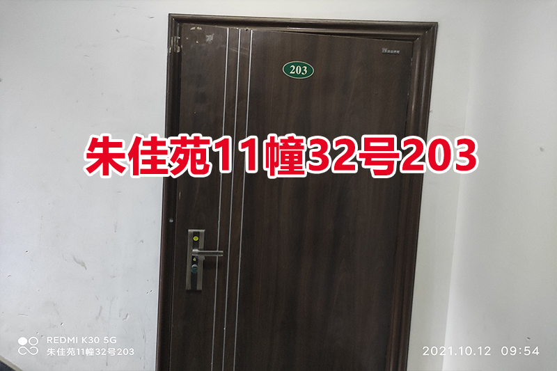 序号02：朱佳苑11幢32号203