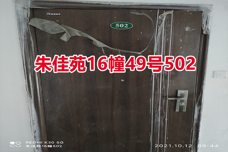 序号05：朱佳苑16幢49号502