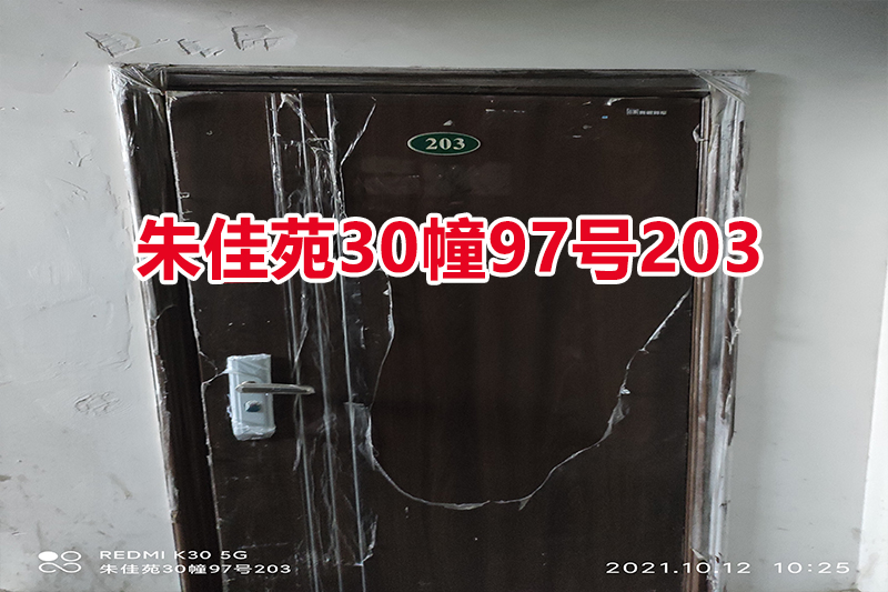 序号06：朱佳苑30幢97号203