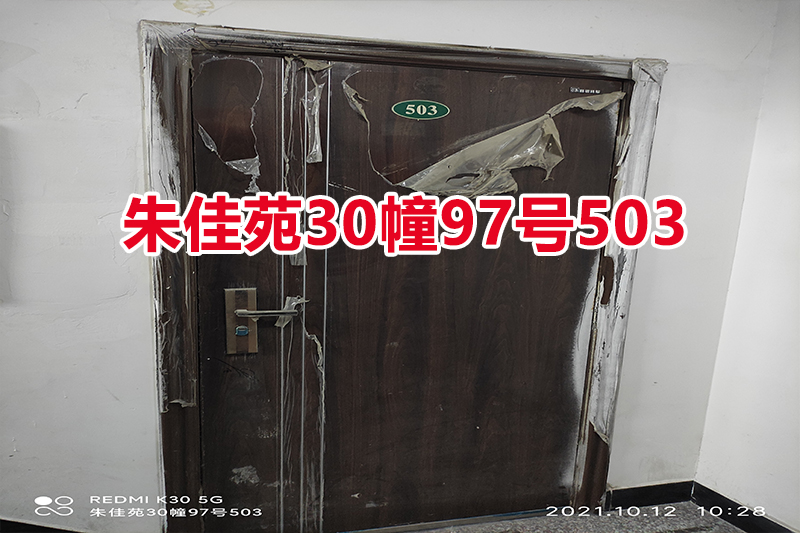 序号07：朱佳苑30幢97号503