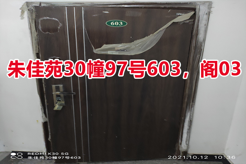 序号08：朱佳苑30幢97号603，阁03