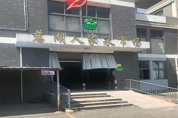 慈湖人家农贸市场二楼部分房屋的租赁权