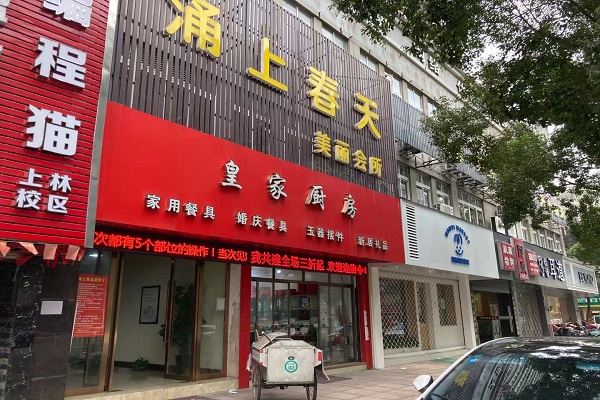 慈溪市古塘街道中泰都市花苑1号店面、主楼二层