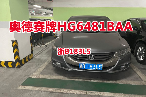 序号03:奥德赛牌HG6481BAA