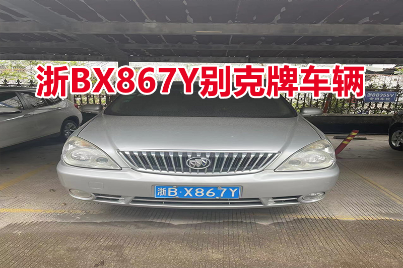 浙BX867Y别克牌